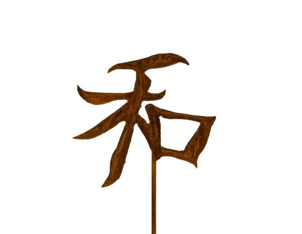 Peace Kanji Symbol Garden Stake Rusty Peace Art